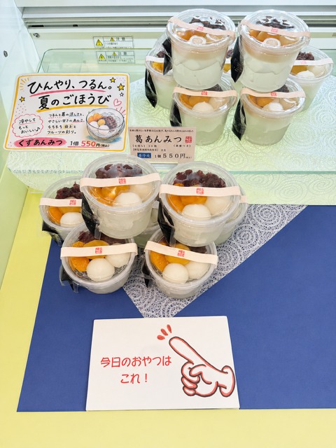 ひんやりつるん。葛あんみつ🎐》 こんにちは。 菓匠千壽庵吉宗 押熊店