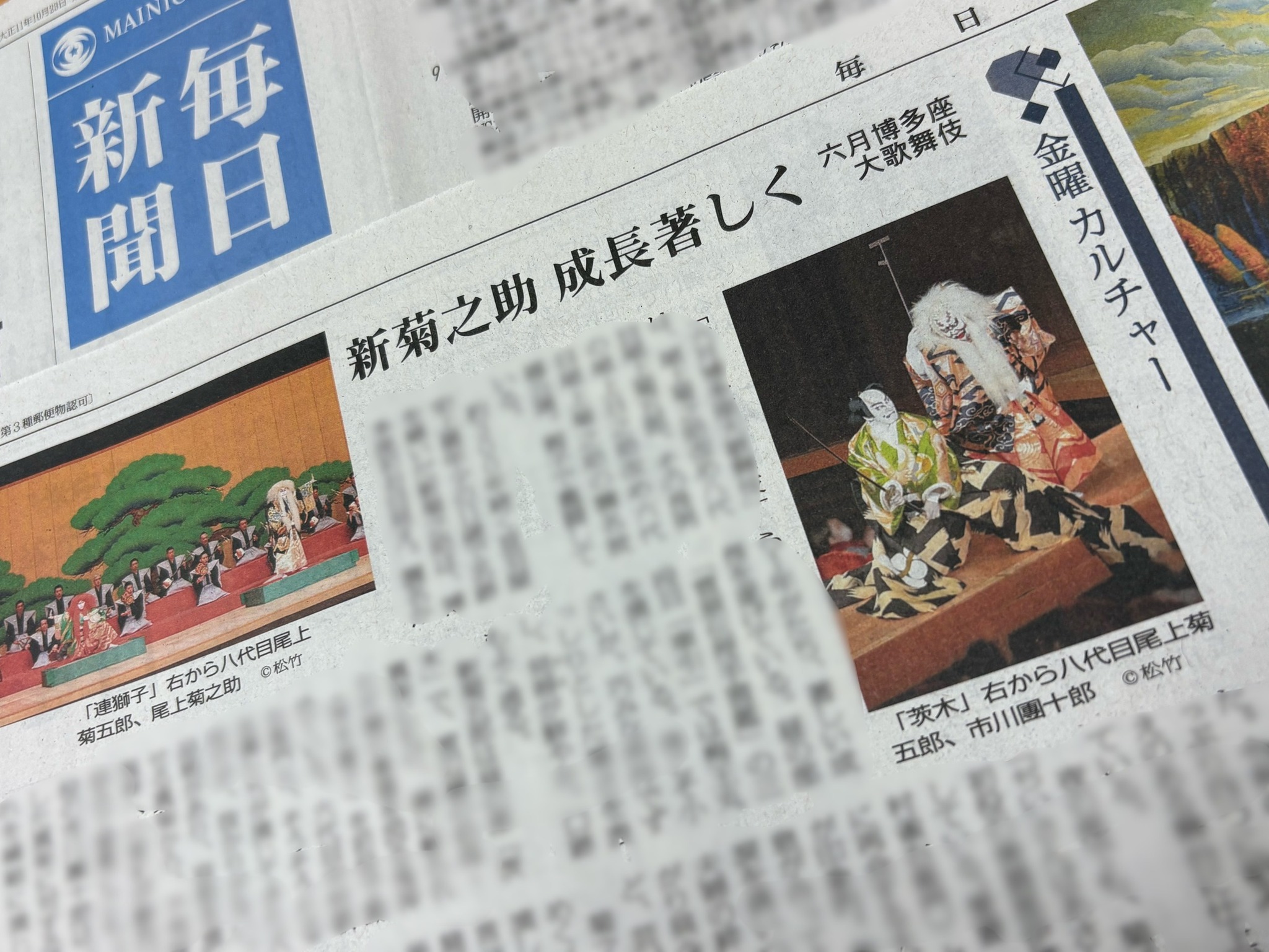 尾上菊之助改め 八代目 尾上菊五郎襲名披露 尾上丑之助改め 六代目 