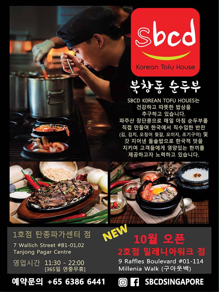#SBCD #북창동순두부... - 코리안월드 (Korean World in Singapore) | Facebook