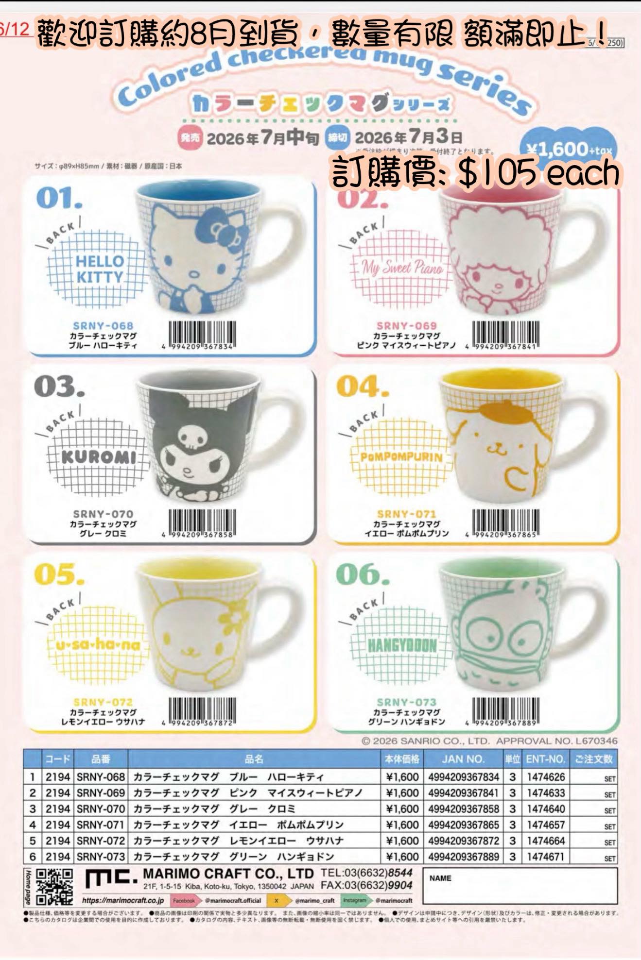 Sanrio Characters 新到陶瓷杯 歡迎訂購約8月到貨，數量有限 額滿即止！