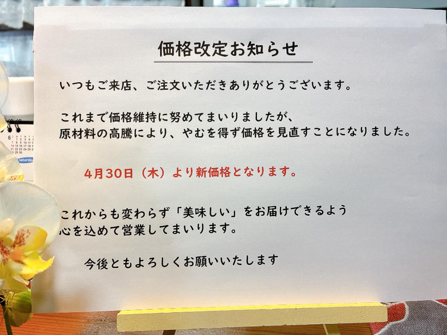 4月30日(木)から価格変更になります。 価格が変わらないのもあります 