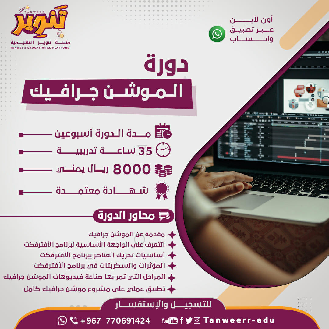 منصة تنوير التعليمية