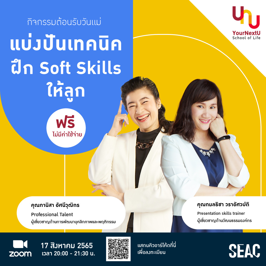Yournextu - กิจกรรมวันแม่สุดพิเศษ... | Facebook