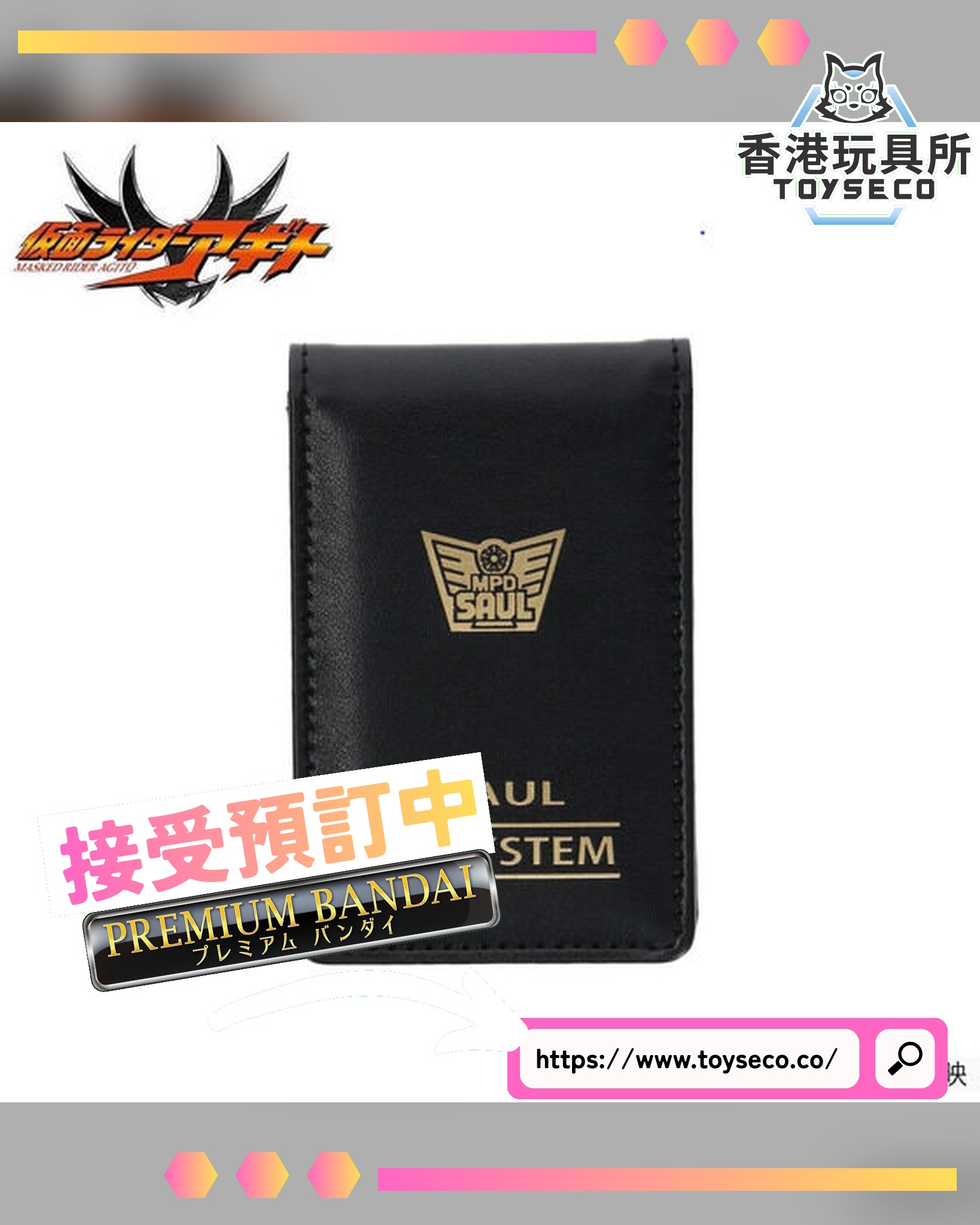 💎 預訂接受中,網站現已上架 仮面ライダーアギト 未確認生命体対策班