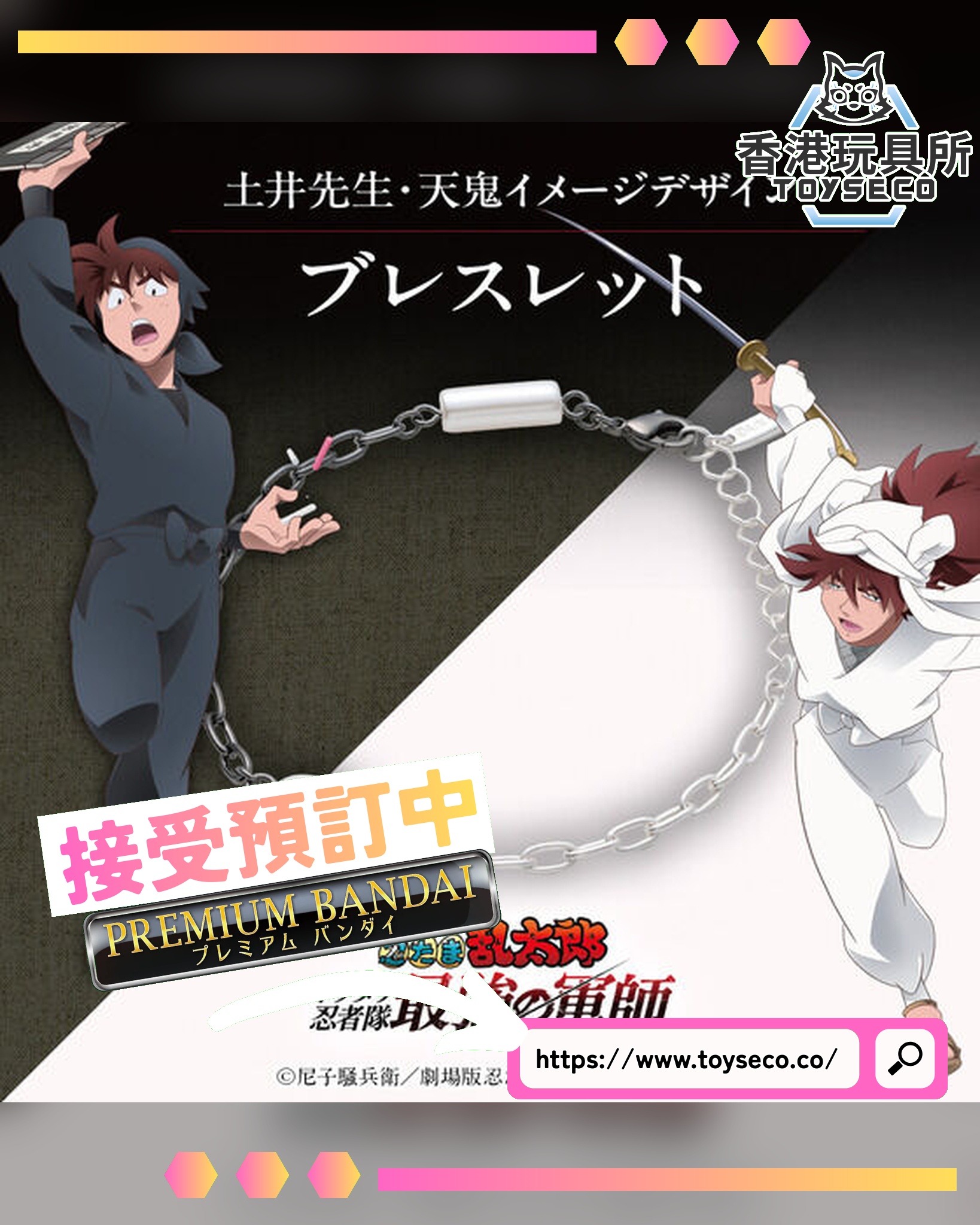 ? 預訂接受中,網站現已上架 劇場版 忍たま乱太郎 土井先生・天鬼 