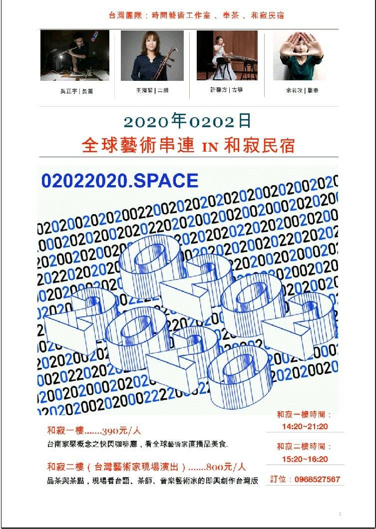 Wabi Sabi 和寂食 泊 各位各位 星期六音樂藝術家就到和寂民宿 準備2020年0202日的全球藝術串連直播創作表演了 活動就在星期日下午14 20開始 一樓快閃咖啡廳13 00就開始 限時限量 趕快訂位喔
