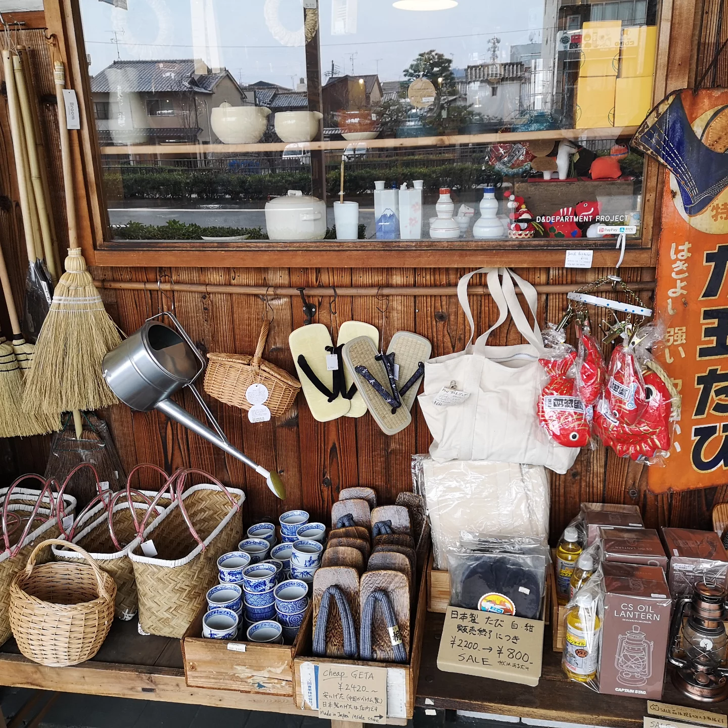 倉 日 用 商店