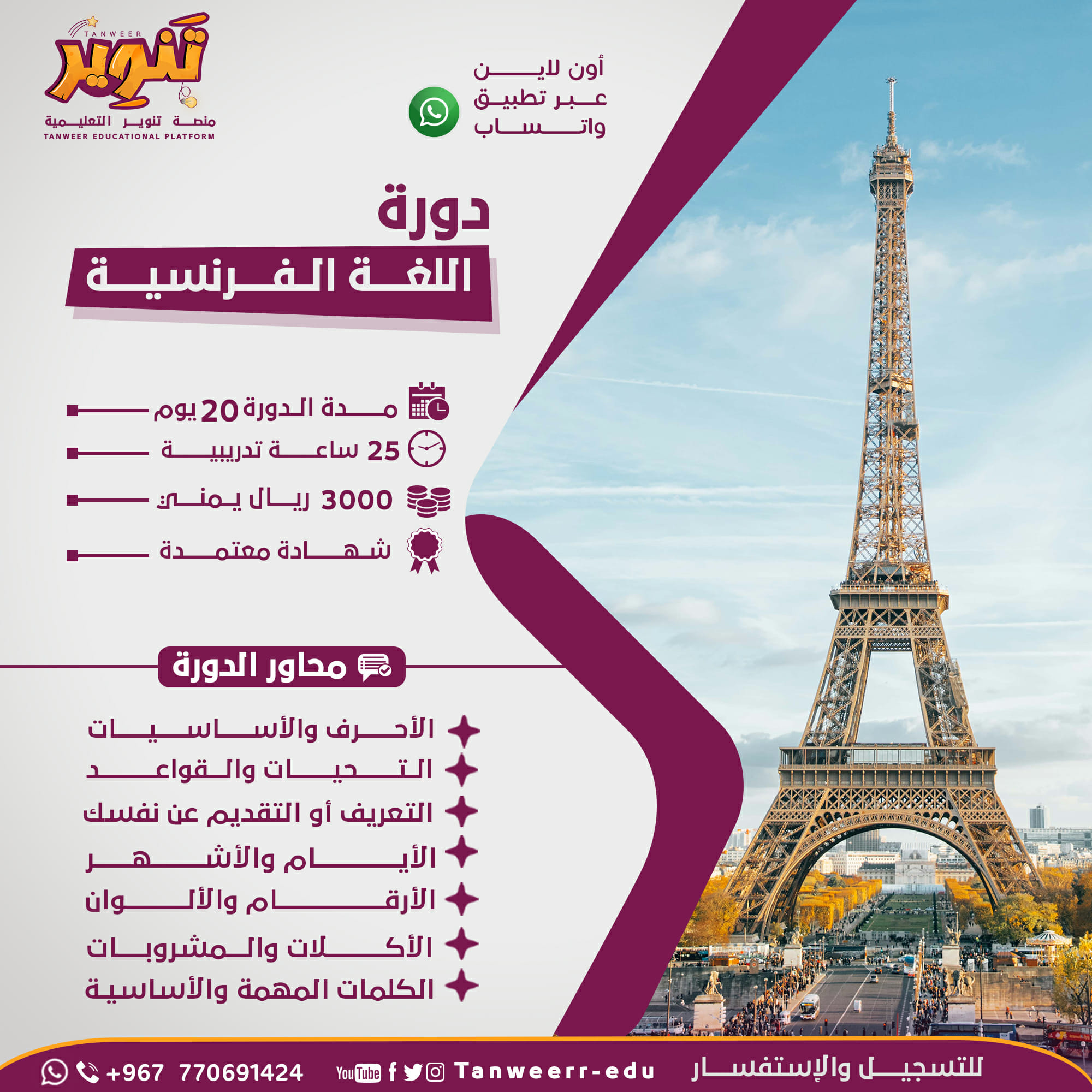 منصة تنوير التعليمية