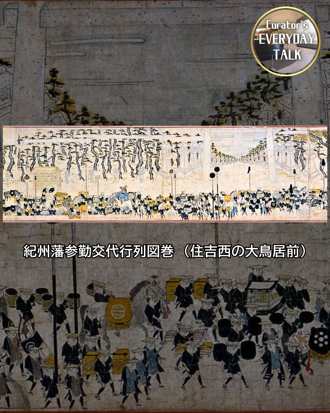 堺市博物館 - 🏛️学芸員のEveryday Talk Vol.52 🏛️ 紀州藩参勤交代行列図巻 全3巻... | Facebook