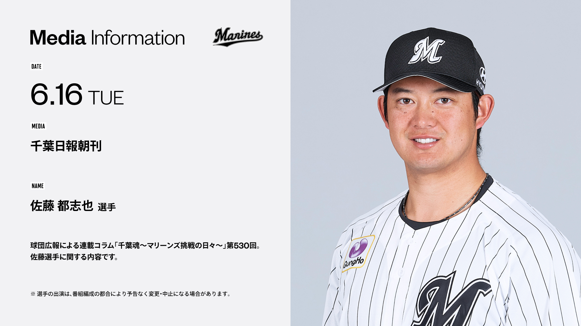 千葉ロッテマリーンズ - 6/21(日)イーグルス戦で「アロハシャツ」が 