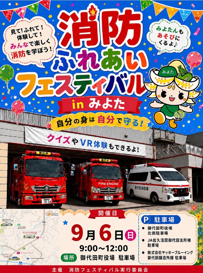 みよたくらし応援券の配布および取扱加盟店の募集について】 物価高騰