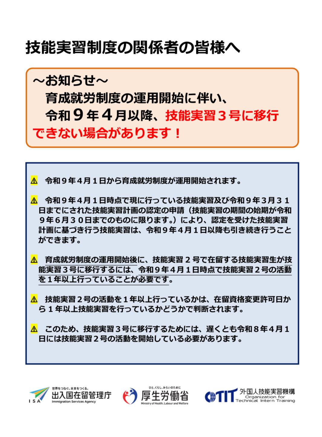 ベトナム人技能実習生・特定技能・育成就労の理想&現実 - 2026.1.20 「技能実習3号」 ~”Thực tập kỹ năng số 3 ...