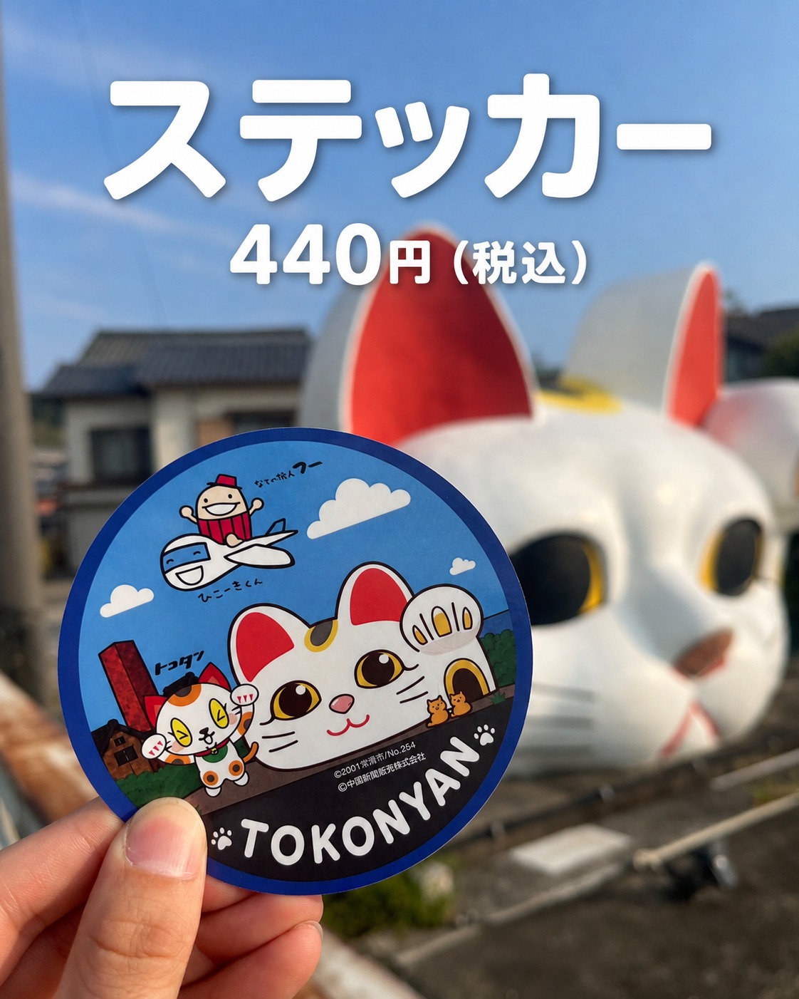 🎉新しい「とこにゃん20周年記念グッズ」が仲間入り！🎉 とこにゃんの