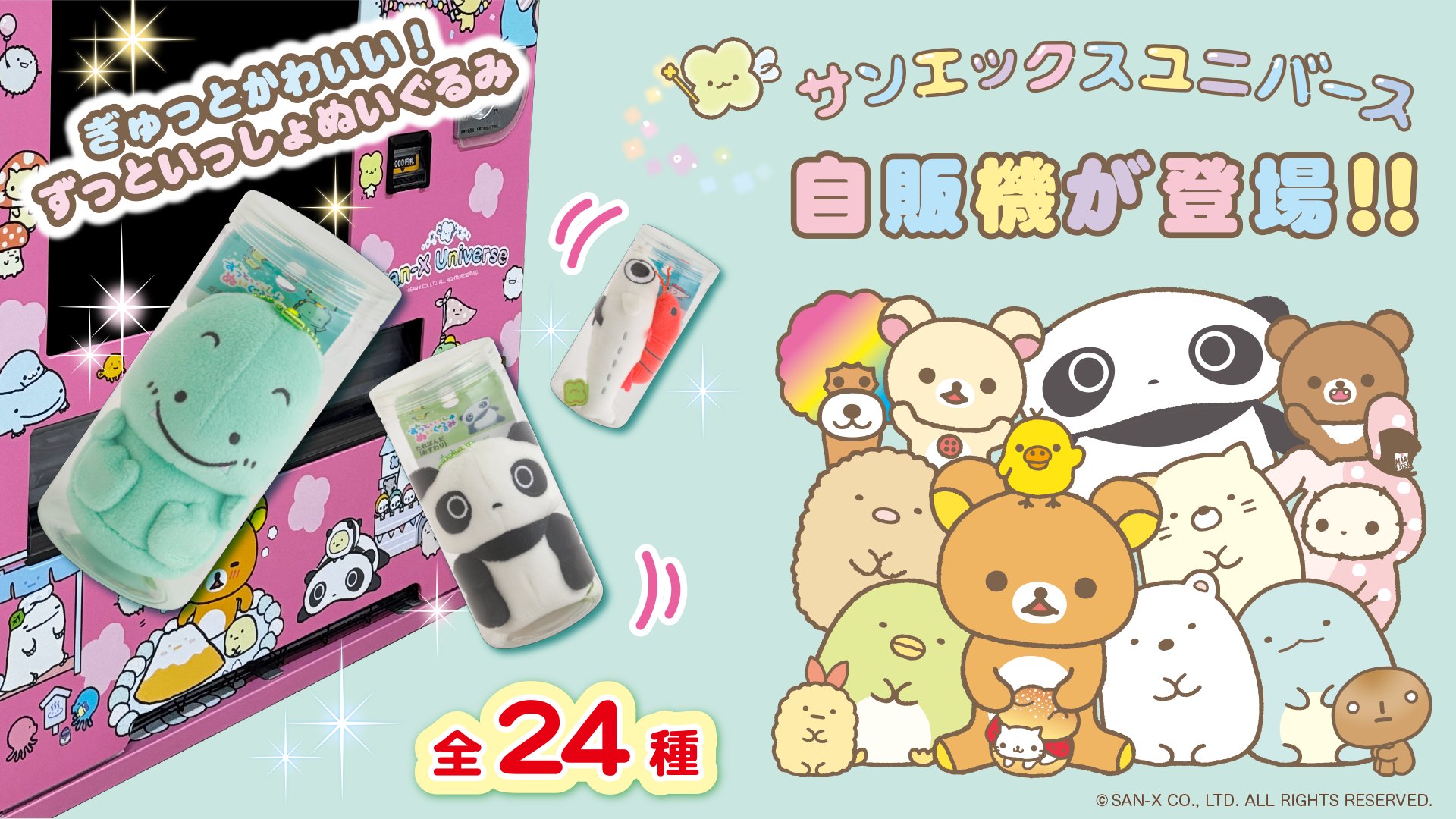 サンエックス /San-X Co .,ltd added a - サンエックス /San-X Co .,ltd