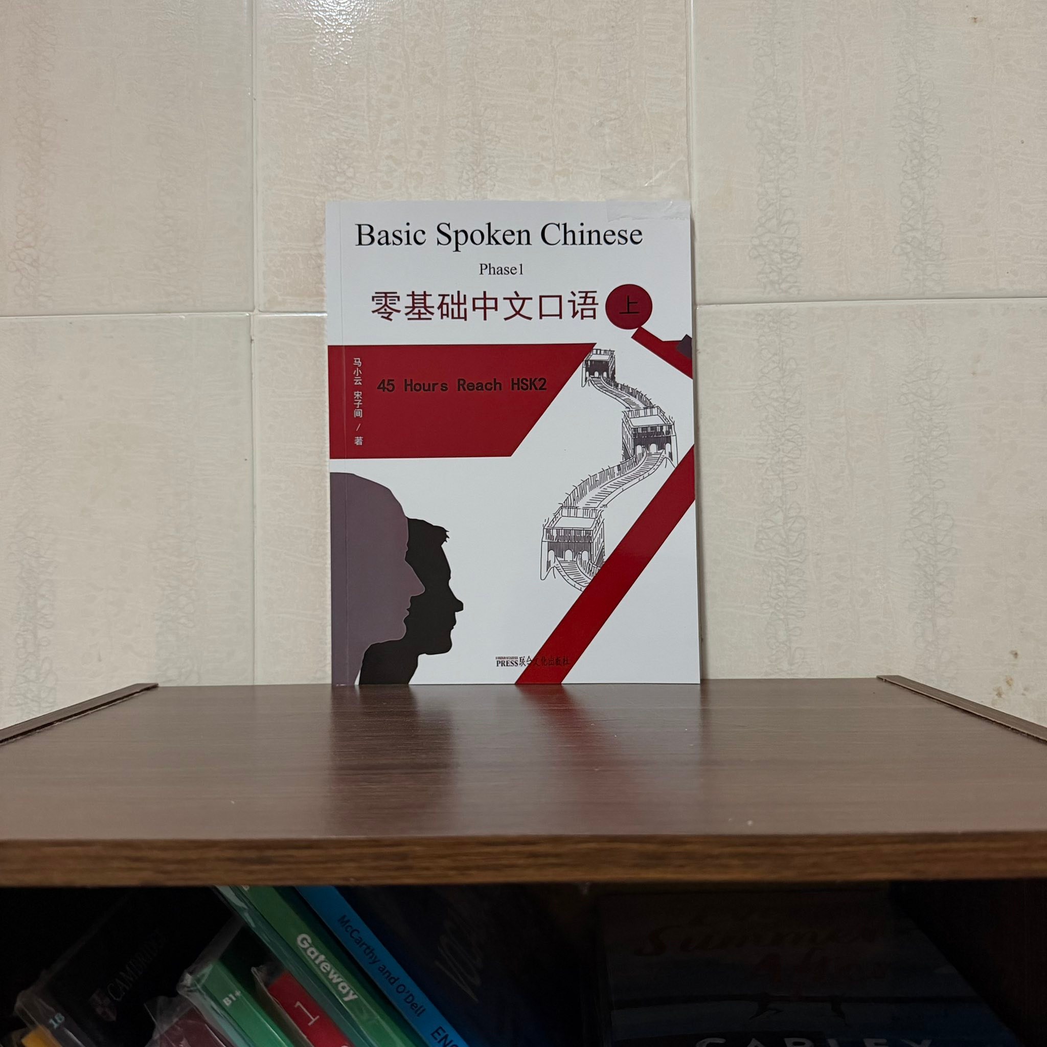Basic Spoken Chinese phase 1 and phase 2 គឺជាសៀវភៅរៀន 