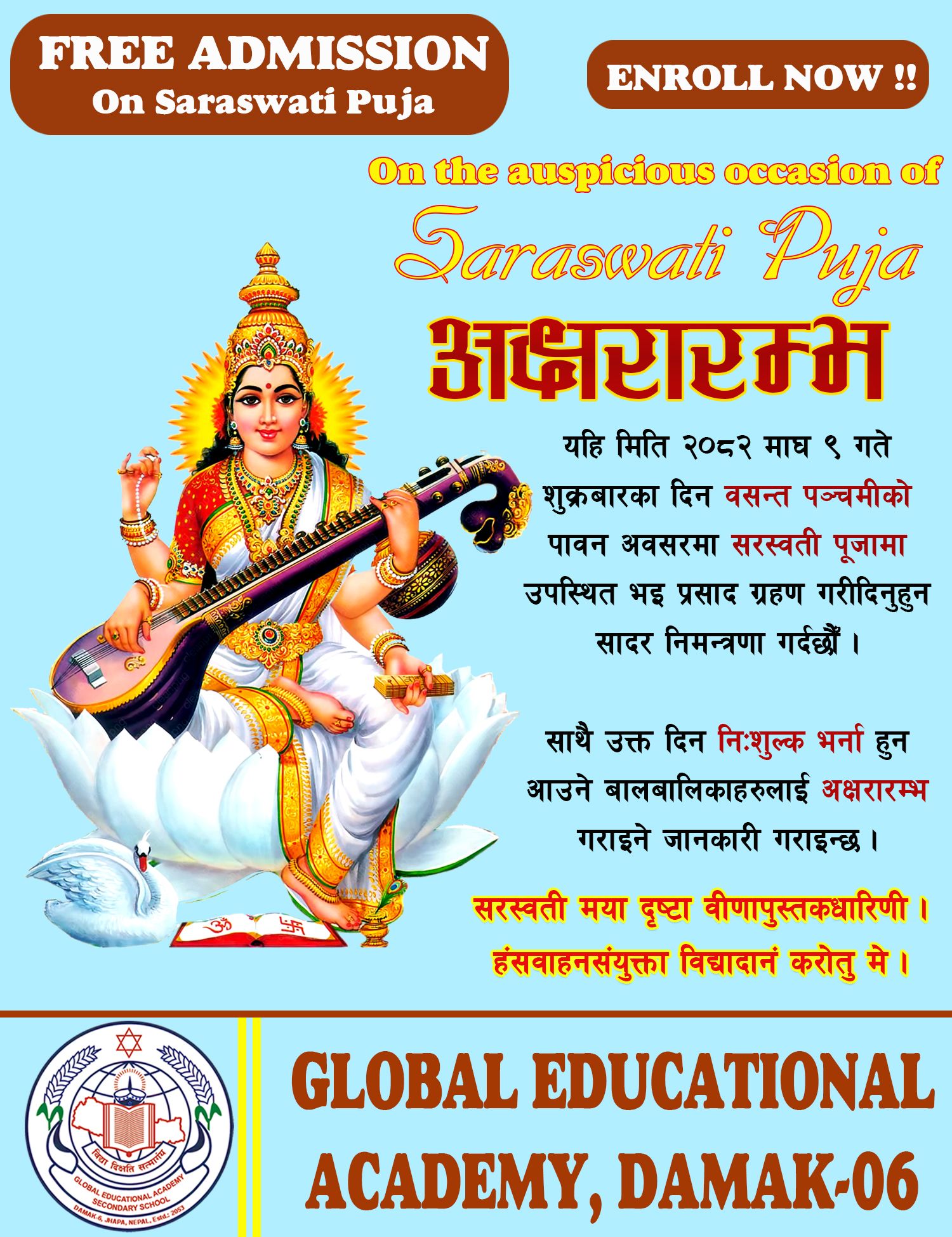 हार्दिक निमन्त्रणा । - Global Educational Academy | Facebook