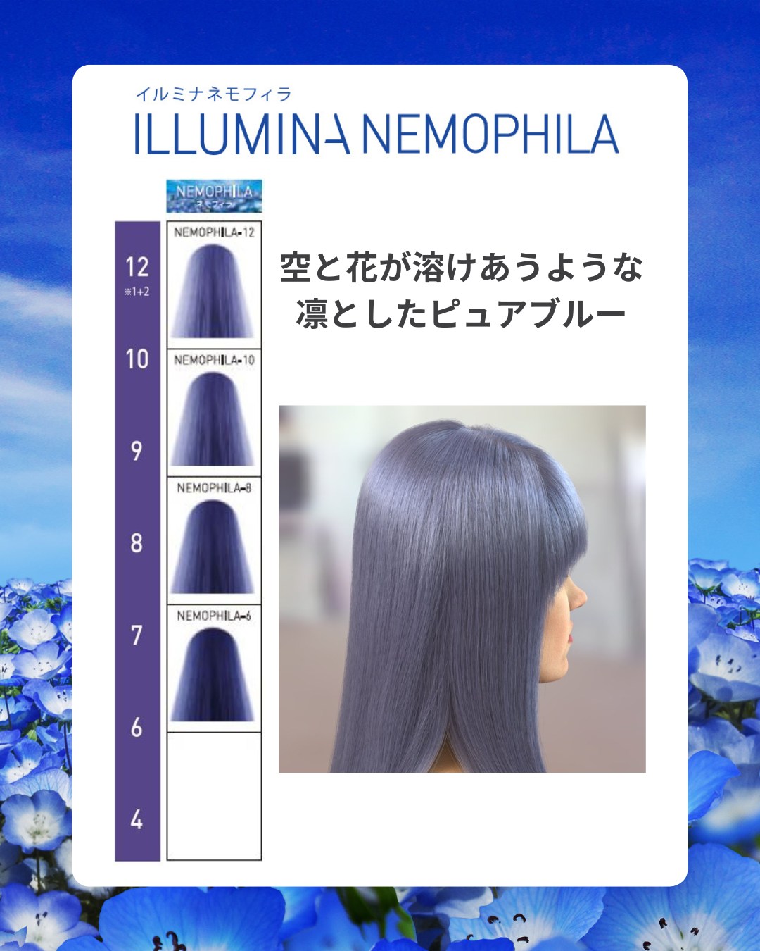 イルミナカラー新色・ネモフィラを使ったBefore After 💙 ネモフィラ1