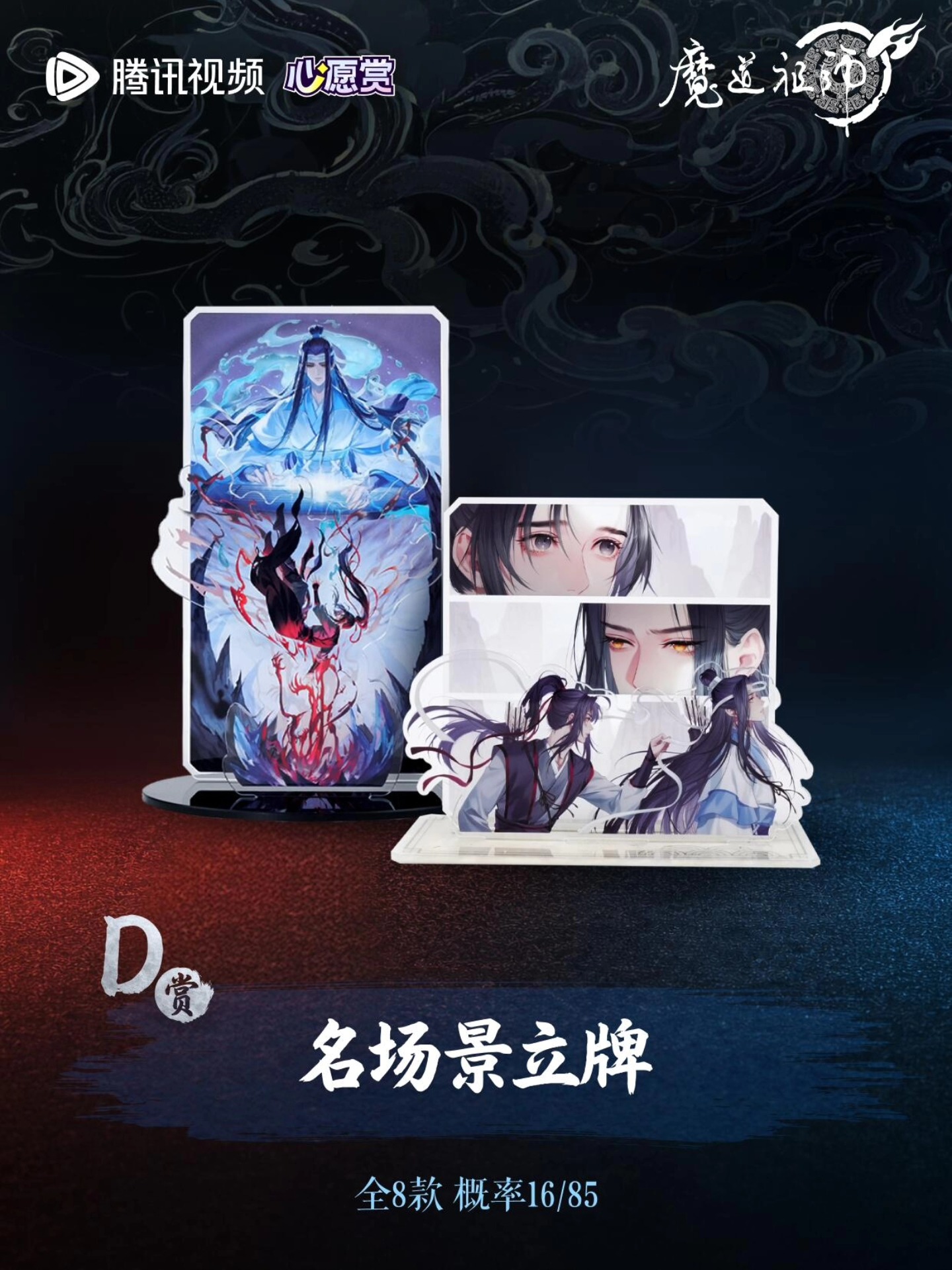 正規品 魔道祖師 くじ 重逢礼上卷心愿賞 F賞 六等礼 色紙&切手セット 6種類 🩶【魔道祖師動畫「重逢禮上卷」心願賞】🩶 《魔道祖師》重逢禮來啦