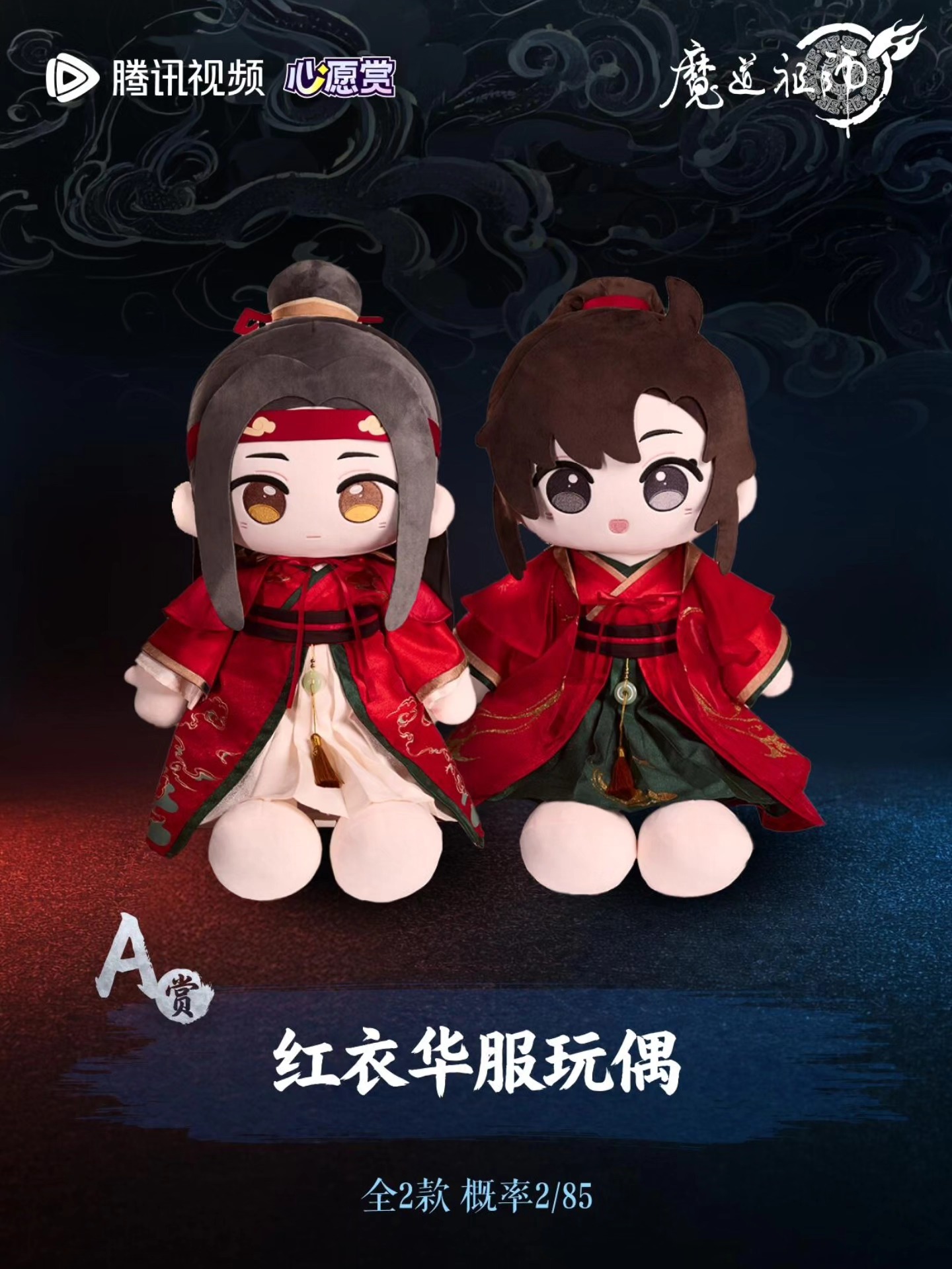 魔道祖師 心愿賞 重逢礼・上卷 くじ ラストワン賞 イラストフレームセット 🩶【魔道祖師動畫「重逢禮上卷」心願賞】🩶 《魔道祖師》重逢禮來啦