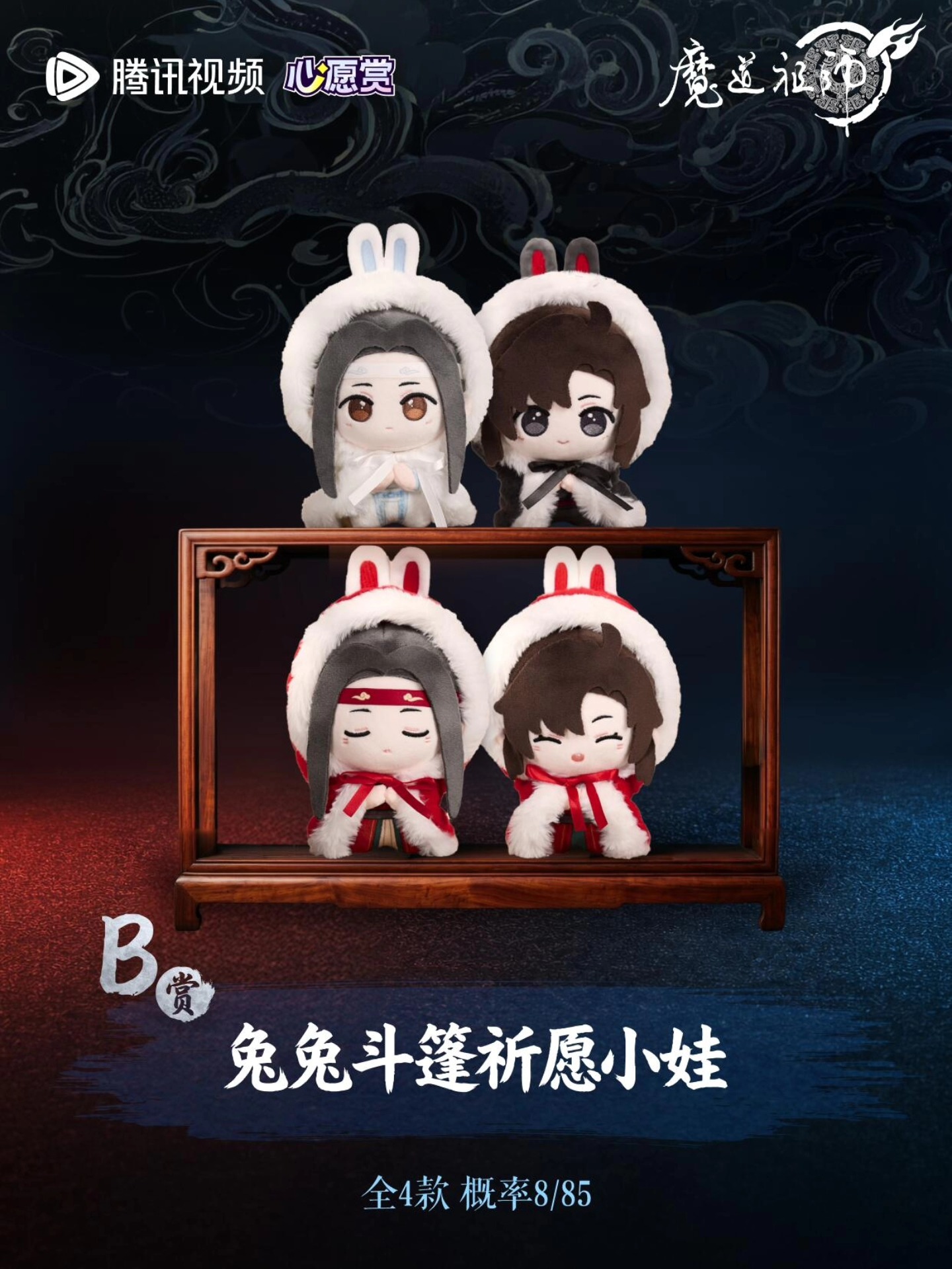 🩶【魔道祖師動畫「重逢禮上卷」心願賞】🩶 《魔道祖師》重逢禮來啦