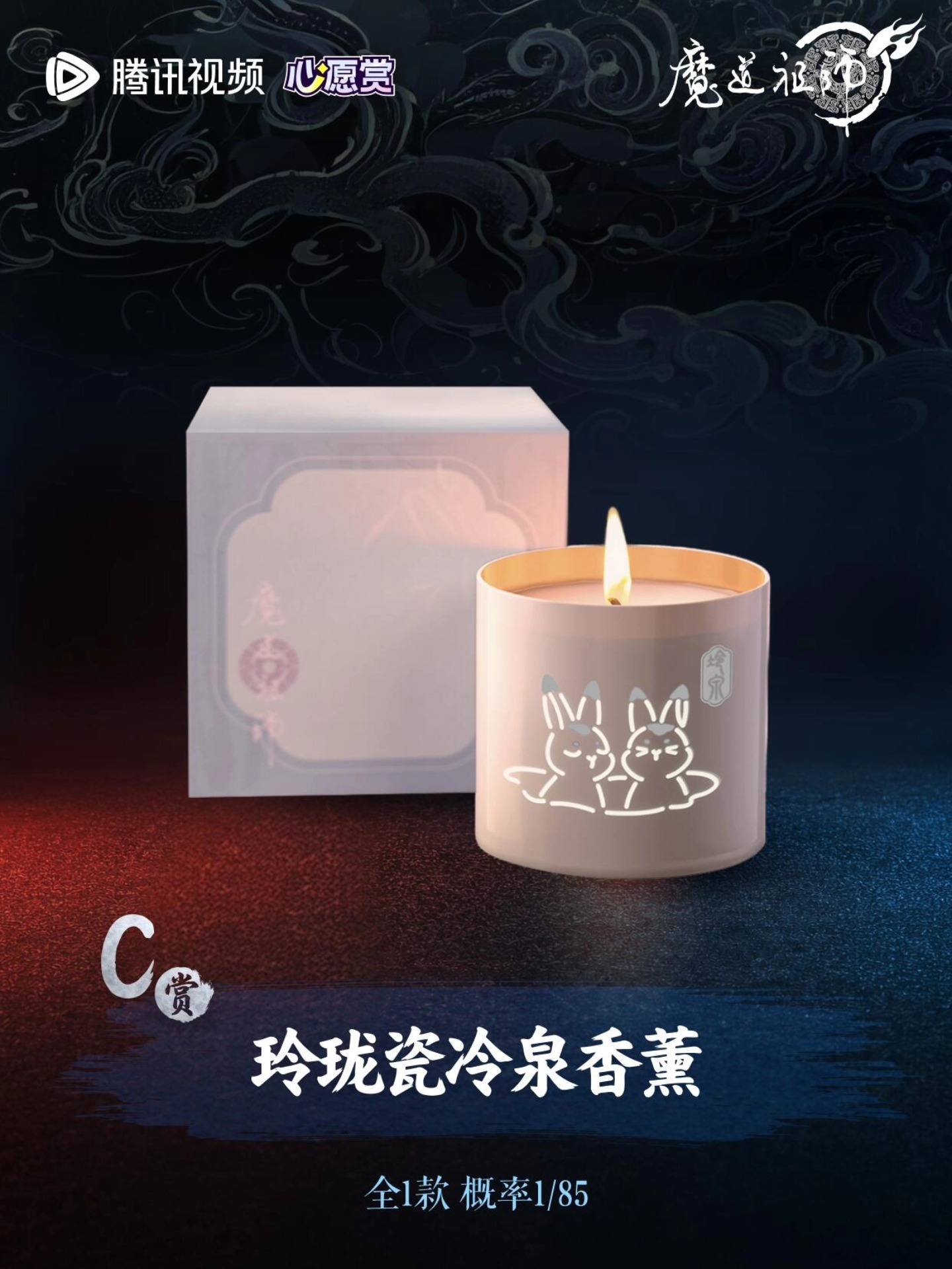 🩶【魔道祖師動畫「重逢禮上卷」心願賞】🩶 《魔道祖師》重逢禮來啦