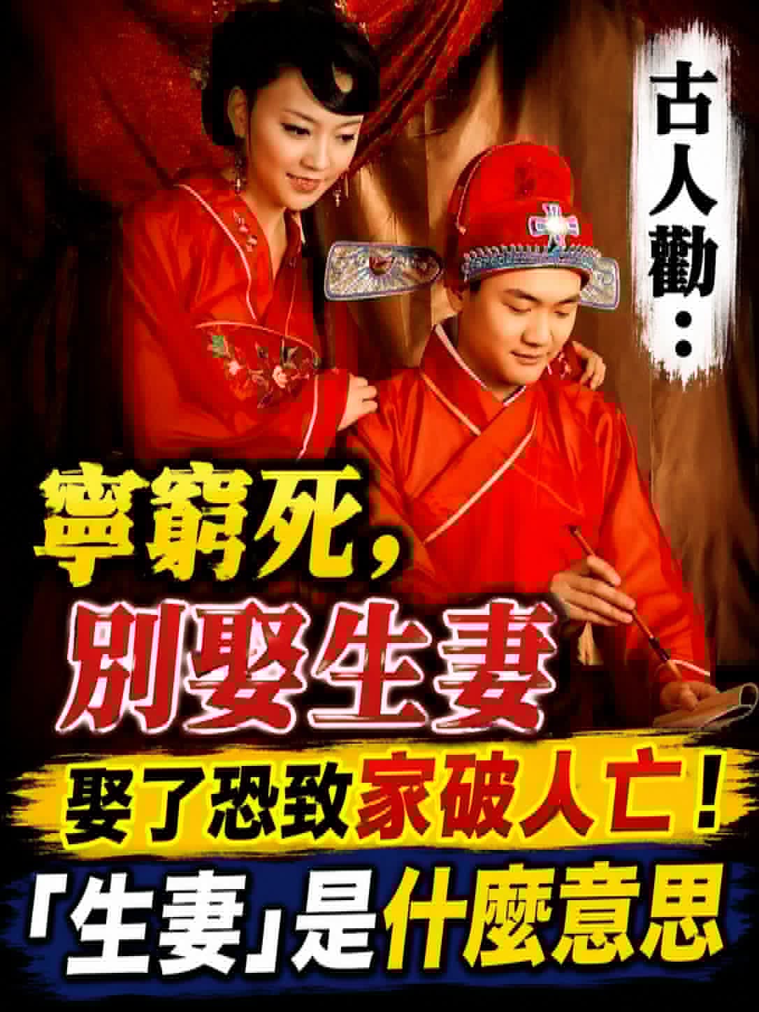 生 妻