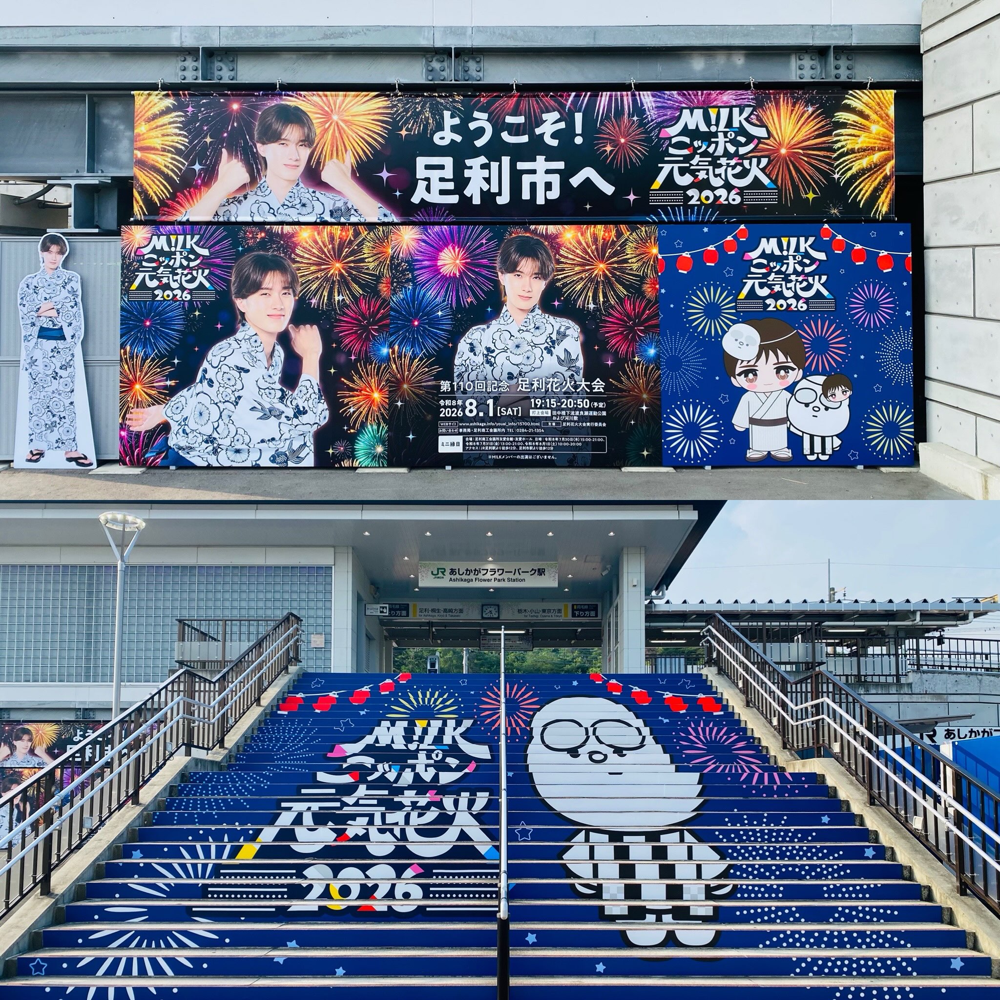 あしか が フラワー パーク 駅