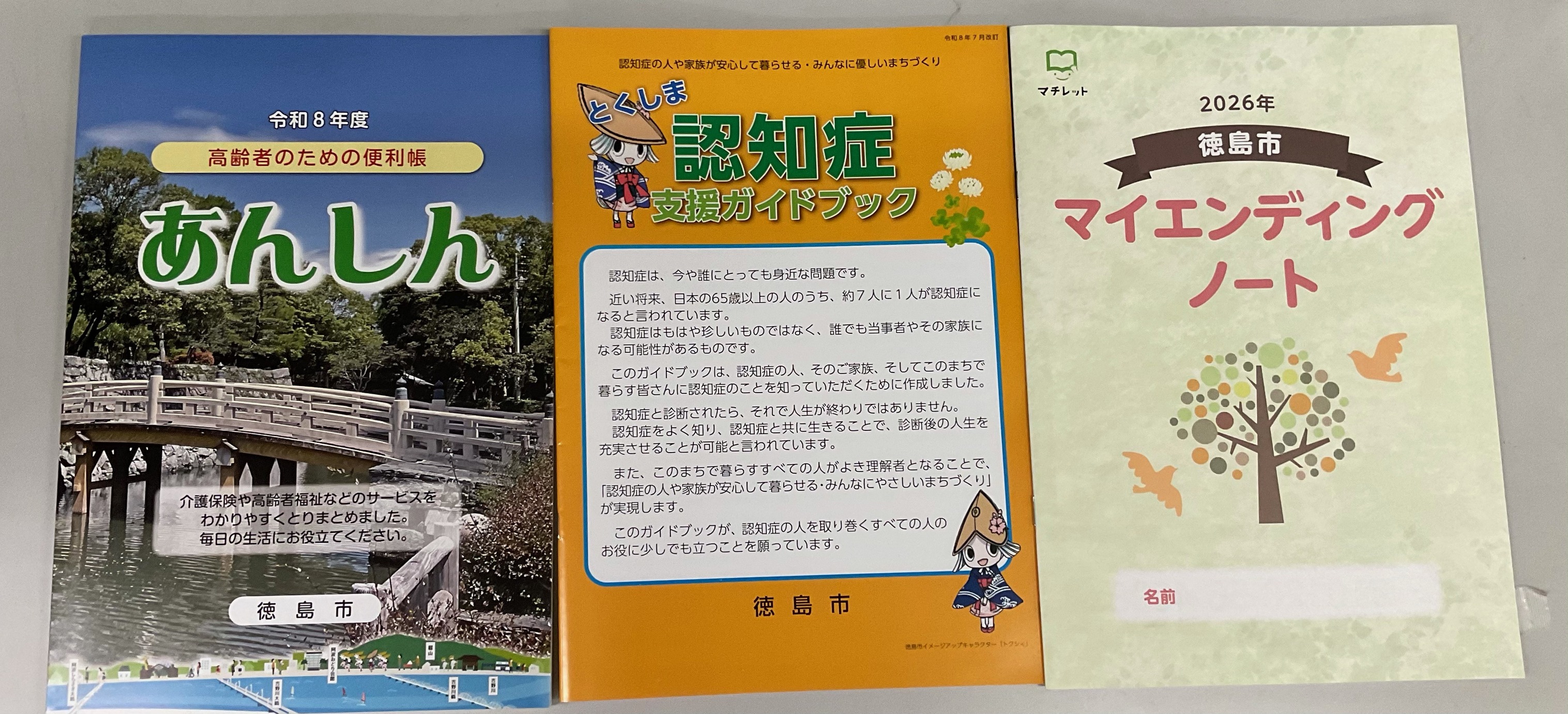 高齢者福祉や認知症に関する冊子を作成】 介護保険や高齢者福祉、認知