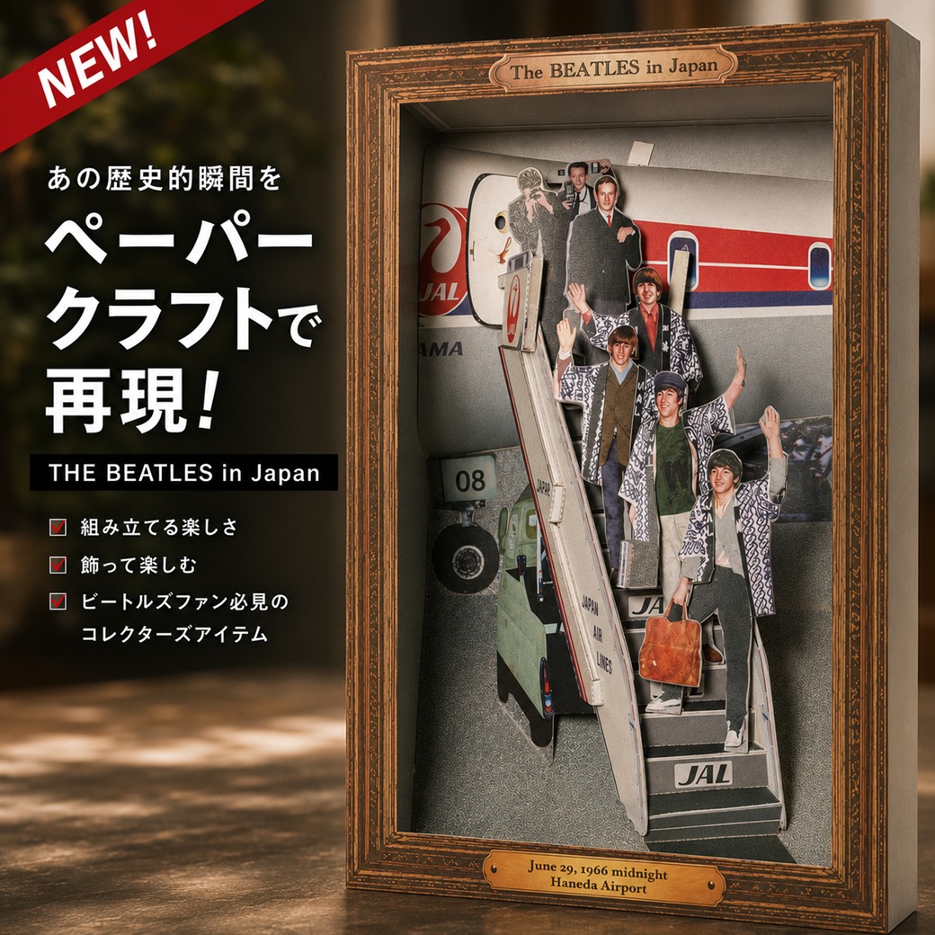 特別額装品/ポスター/ザ・ビートルズ ヒルトンホテル GET - 元松竹館長の下山鉄三郎氏（故人）から譲っていただいた