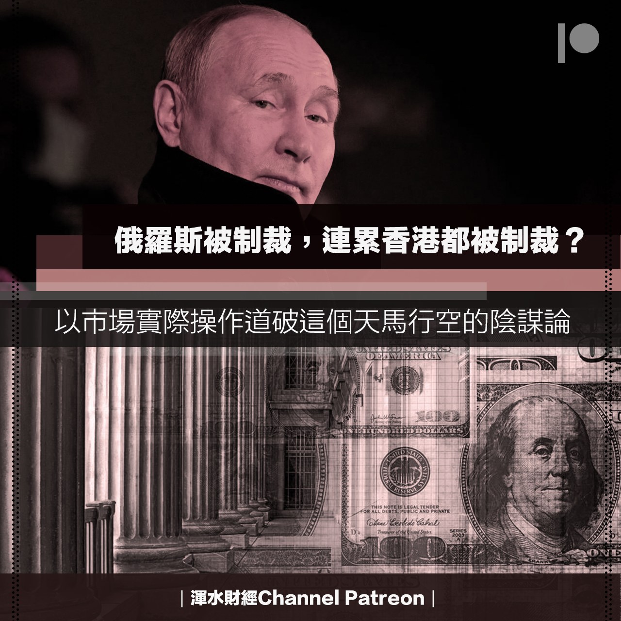 渾水 Stanley Wong - 【#渾水財經Channel Water Podcast】...