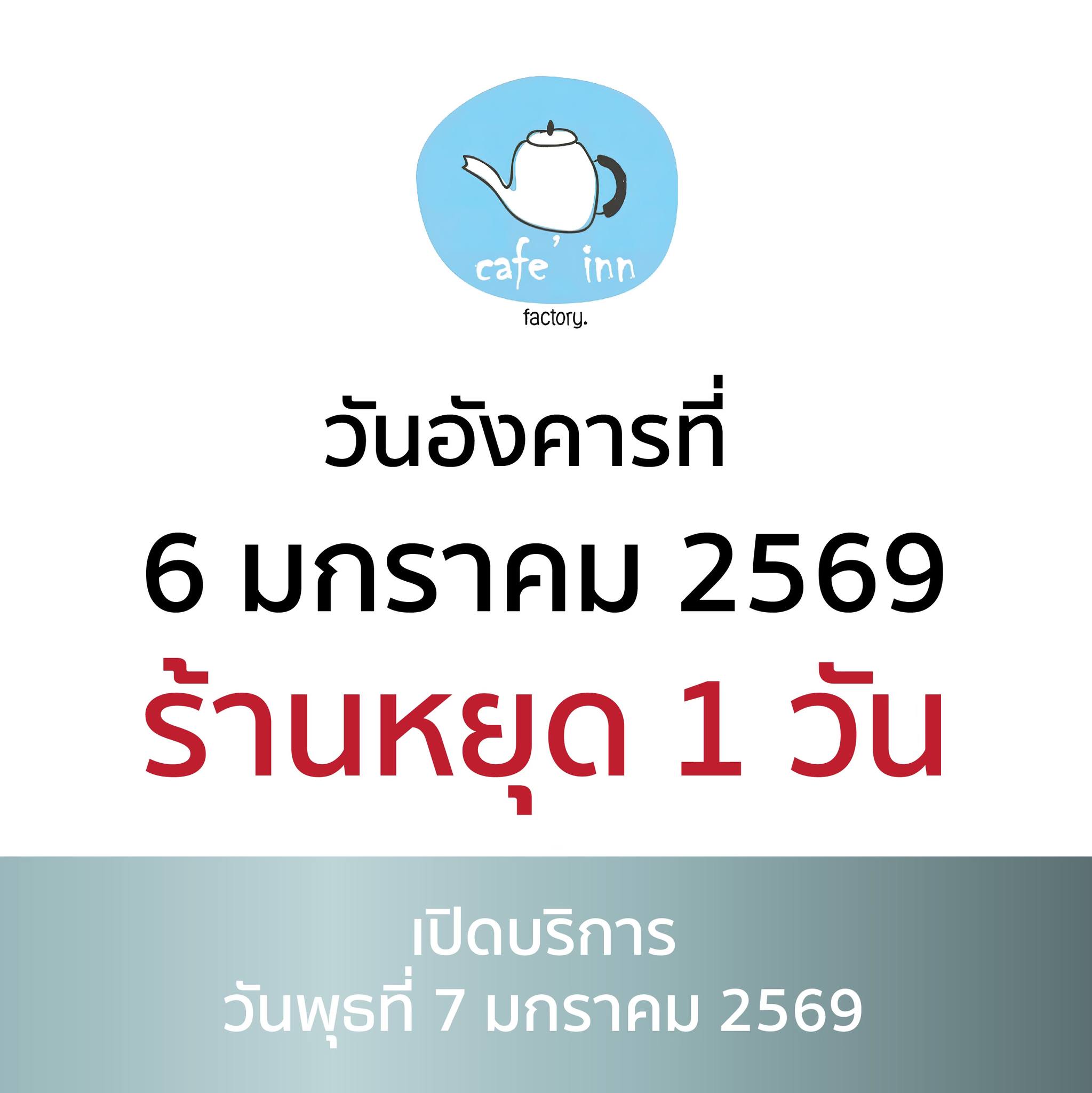Cafe' inn factory added a new photo. - Cafe' inn factory