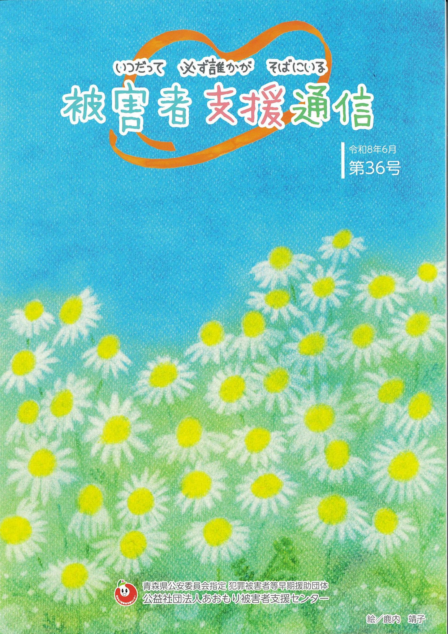 公益社団法人全国被害者支援ネットワーク | Bunkyo-ku Tokyo