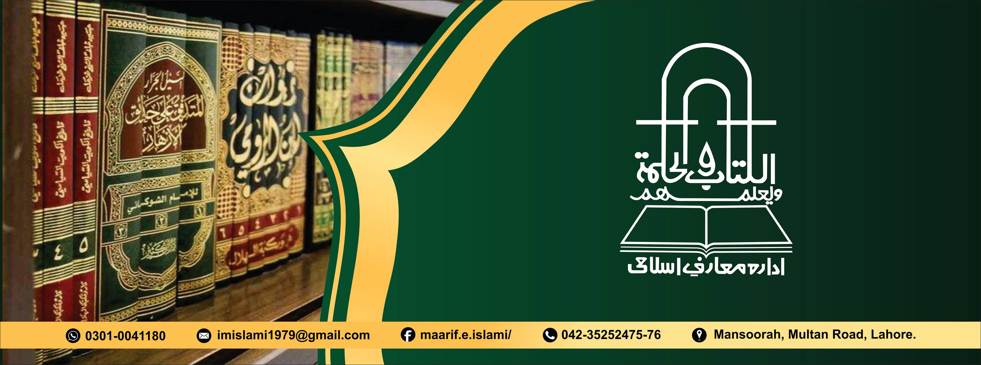 Idara Maarif e Islami | Lahore