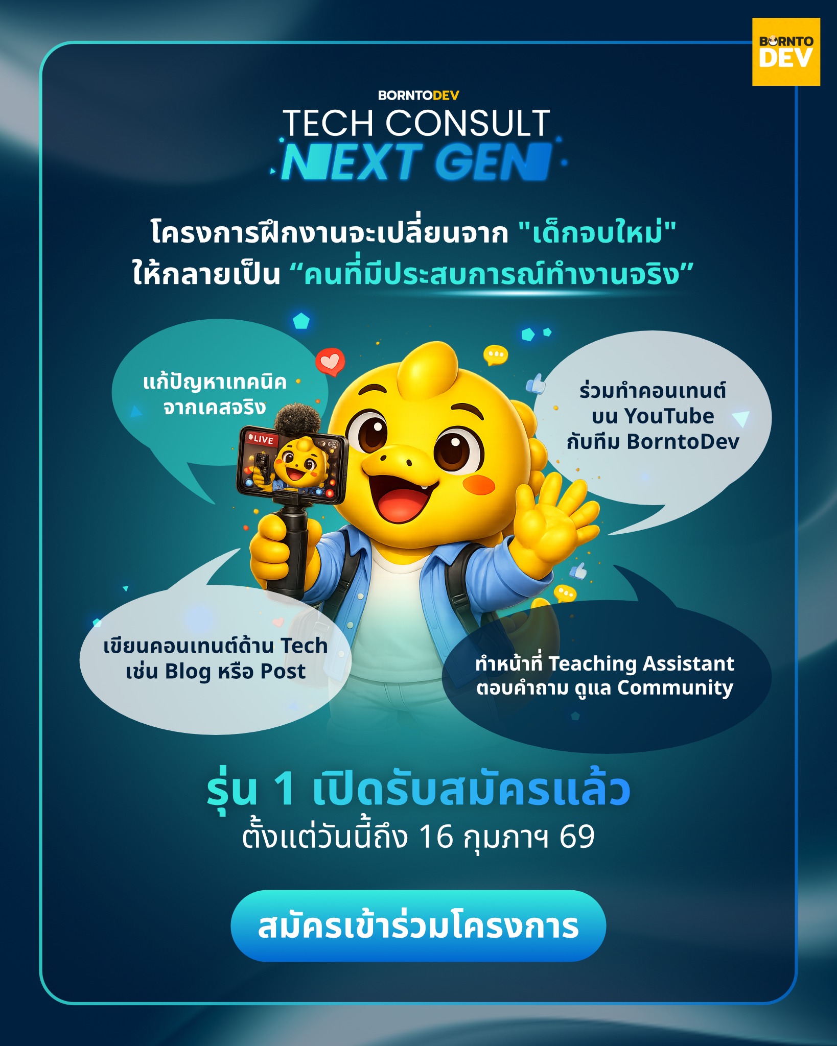 BorntoDev - เปลี่ยน “เด็กจบใหม่” ให้กลายเป็น... | Facebook