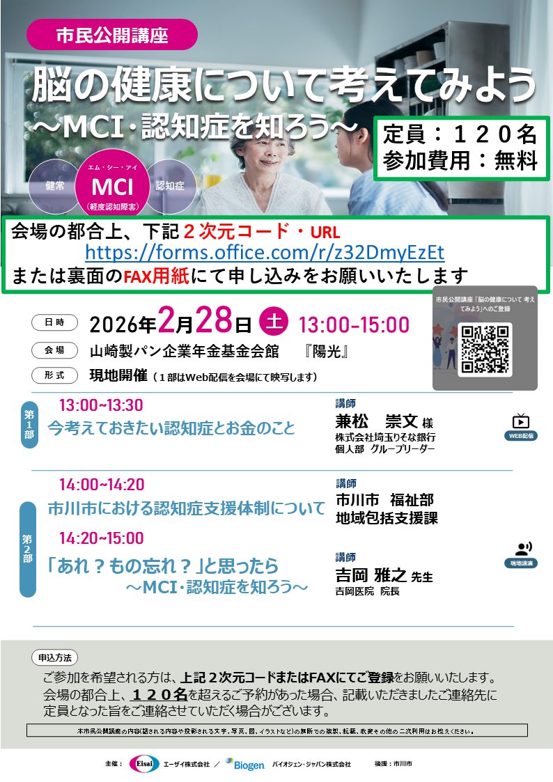 市民公開講座📝 脳の健康について考えてみよう ～MCI・認知症を知ろう