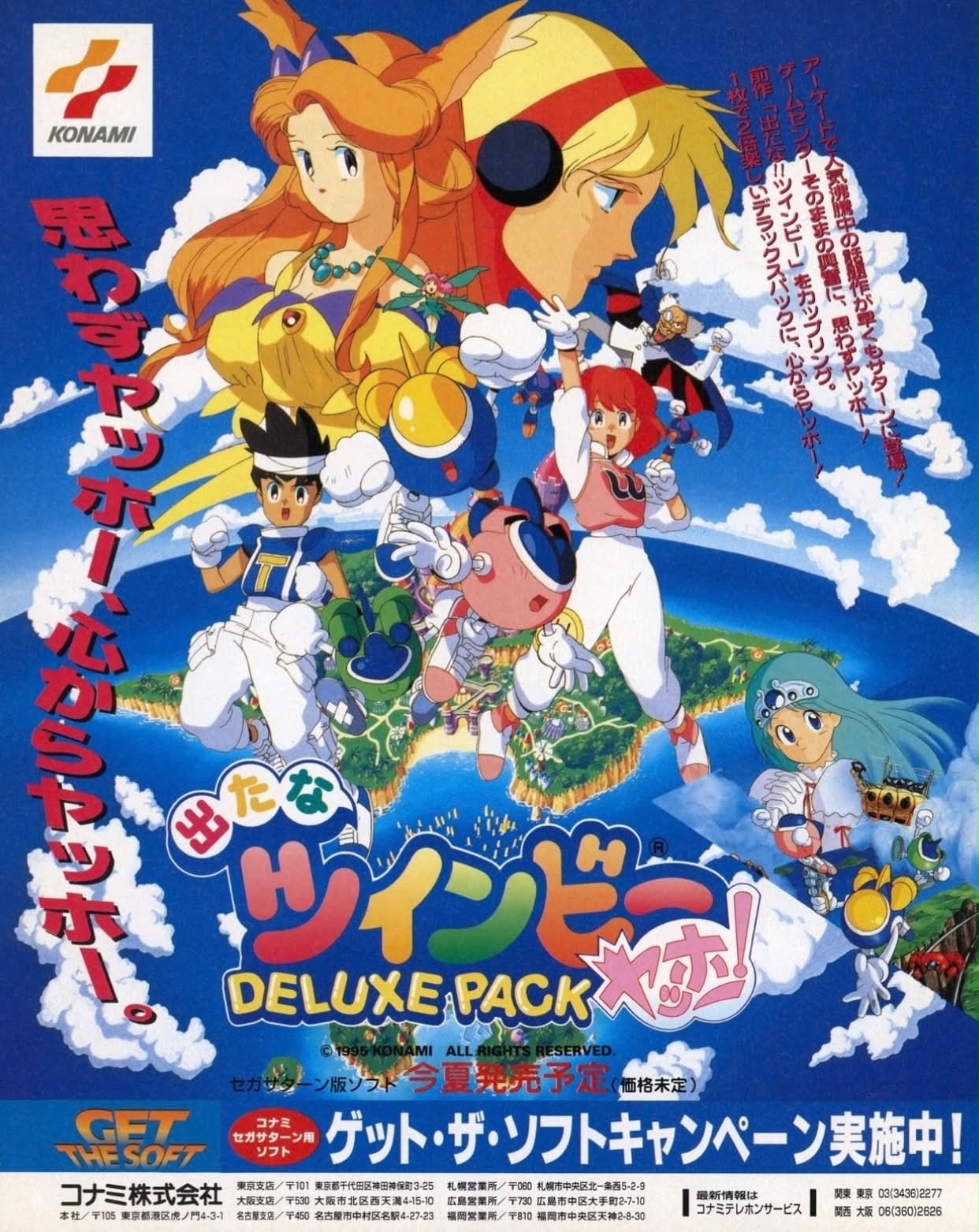 當年今日] 1995年9月29日『出たなツインビーヤッホー! DELUXE PACK』於