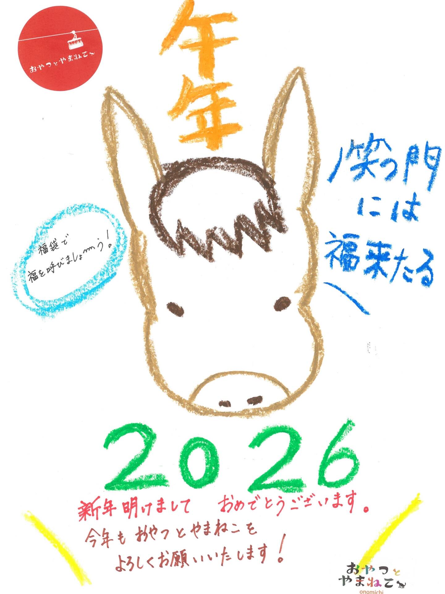 おやつとやまねこ - . いつもおやつとやまねこをご利用いただき 