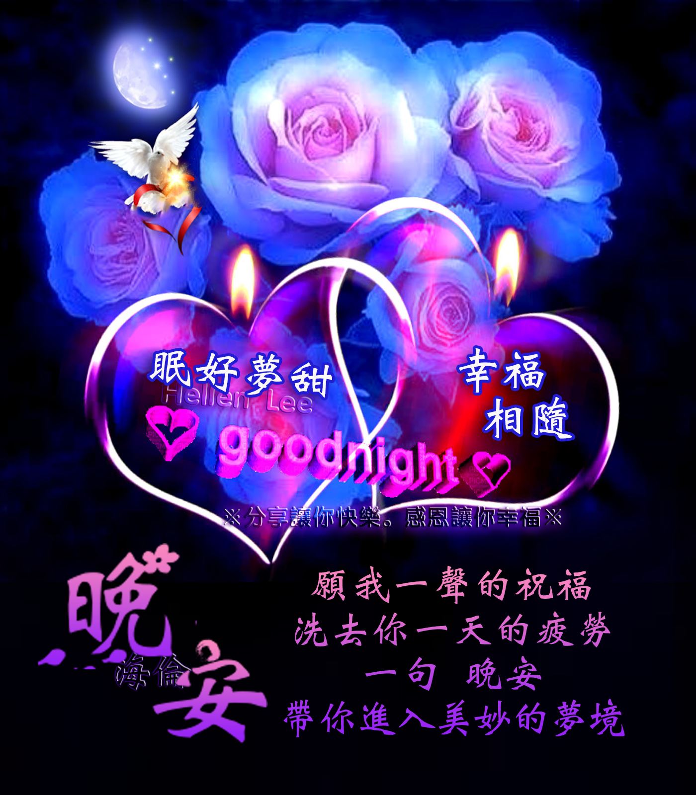 💜寧靜的夜晚 送上我溫馨的祝福 捎去我深深的問候 願我一聲的祝福... - ※ 分享讓你快樂。感恩讓你幸福※