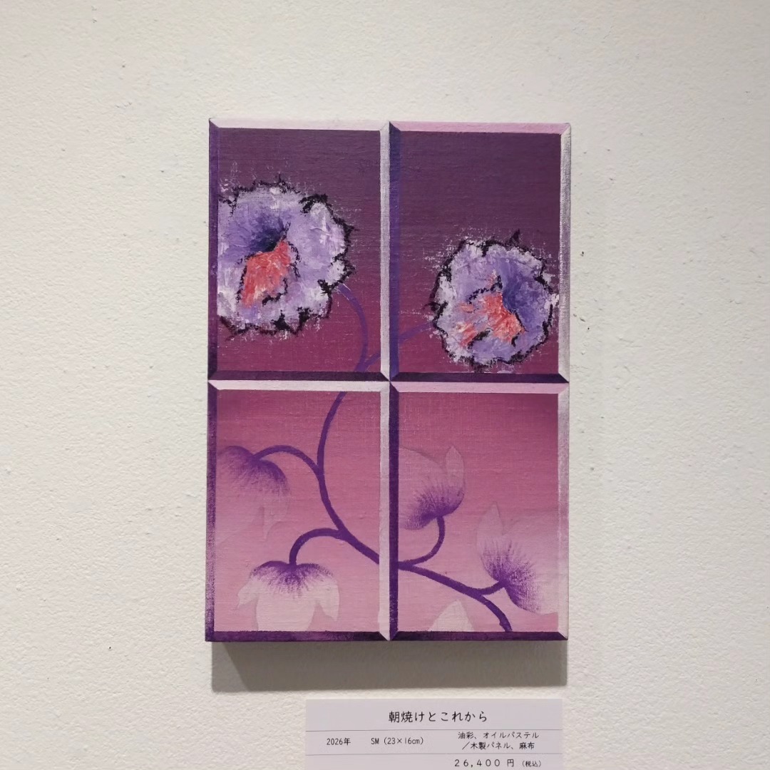 後半へと続きます】 好評の野崎義成展はロングラン開催。 会期は本日の