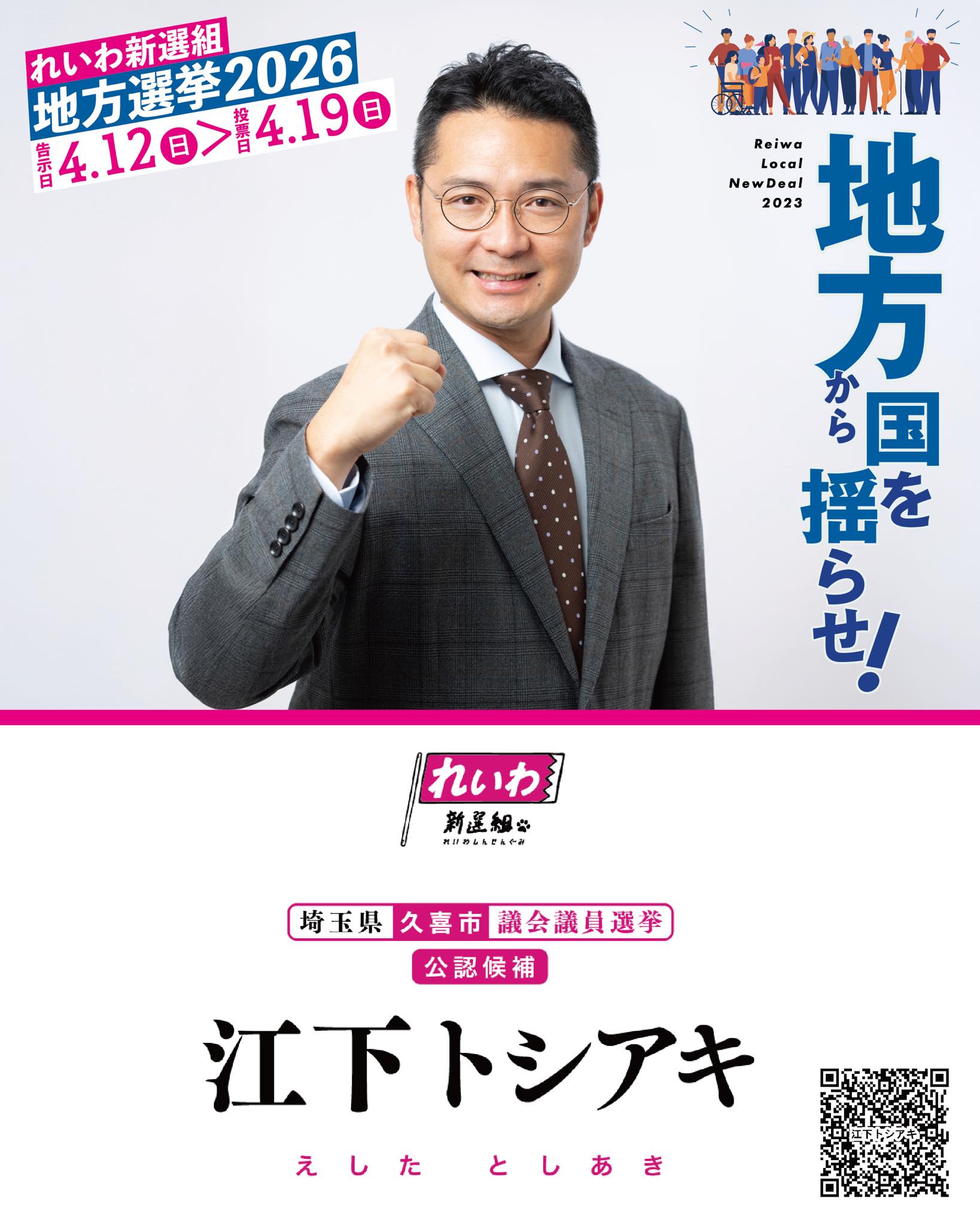 れいわ新選組 (@reiwa.shinsengumi) • Facebook