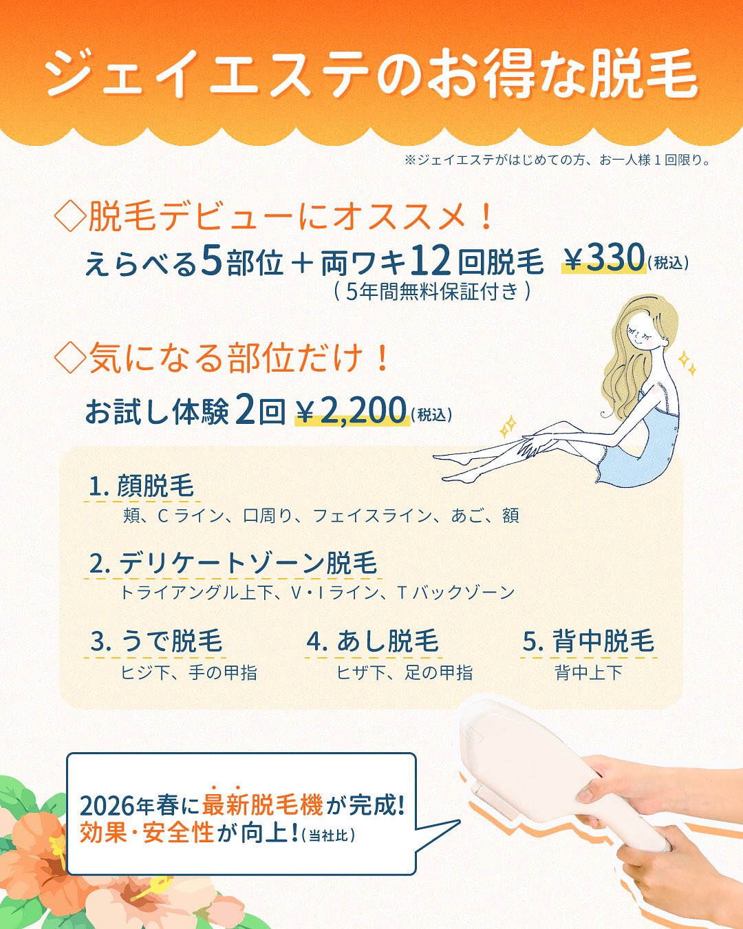 ジェイエステで今、話題の✨イオン導入美顔器✨イオンパワーJ