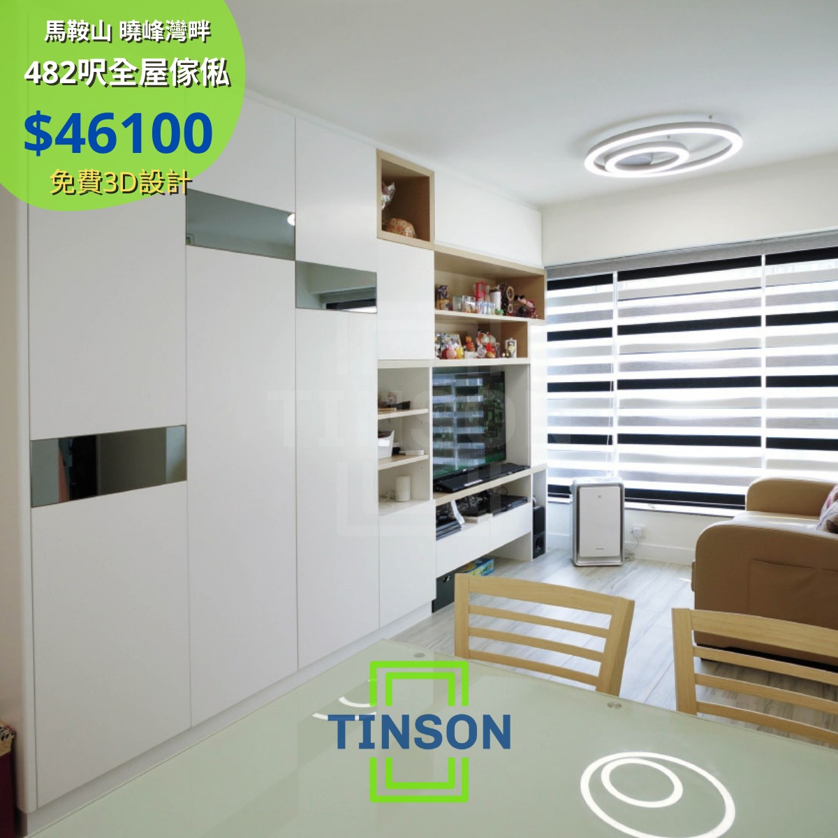 👏香港設計 🚩工廠直營 🎉輕輕鬆鬆免費3D設計... - Tinson Design 天順設計 • 全屋翻新訂造傢俬專家