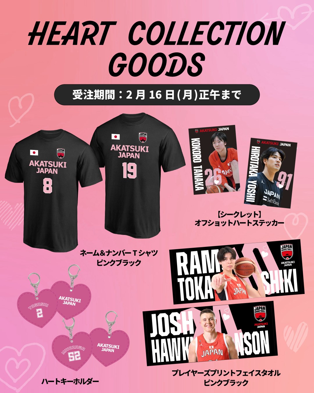 AKATSUKI JAPAN 男子＆女子日本代表 【NEW】ハートコレクショングッズ