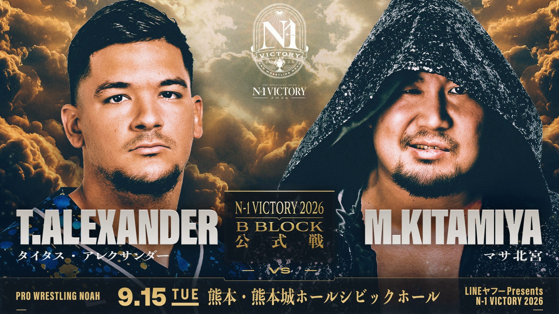 👑BE THE HERO👑 📣【N-1 VICTORY 2026】開幕戦・後楽園ホール