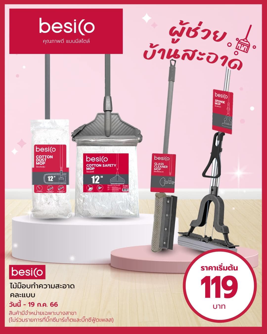 Big - 🏠 besico สินค้าคุณภาพดีมีสไตล์ 🧹 ผู้ช่วย บ้านสะอาด ยกขบวนมาลดราคา ...