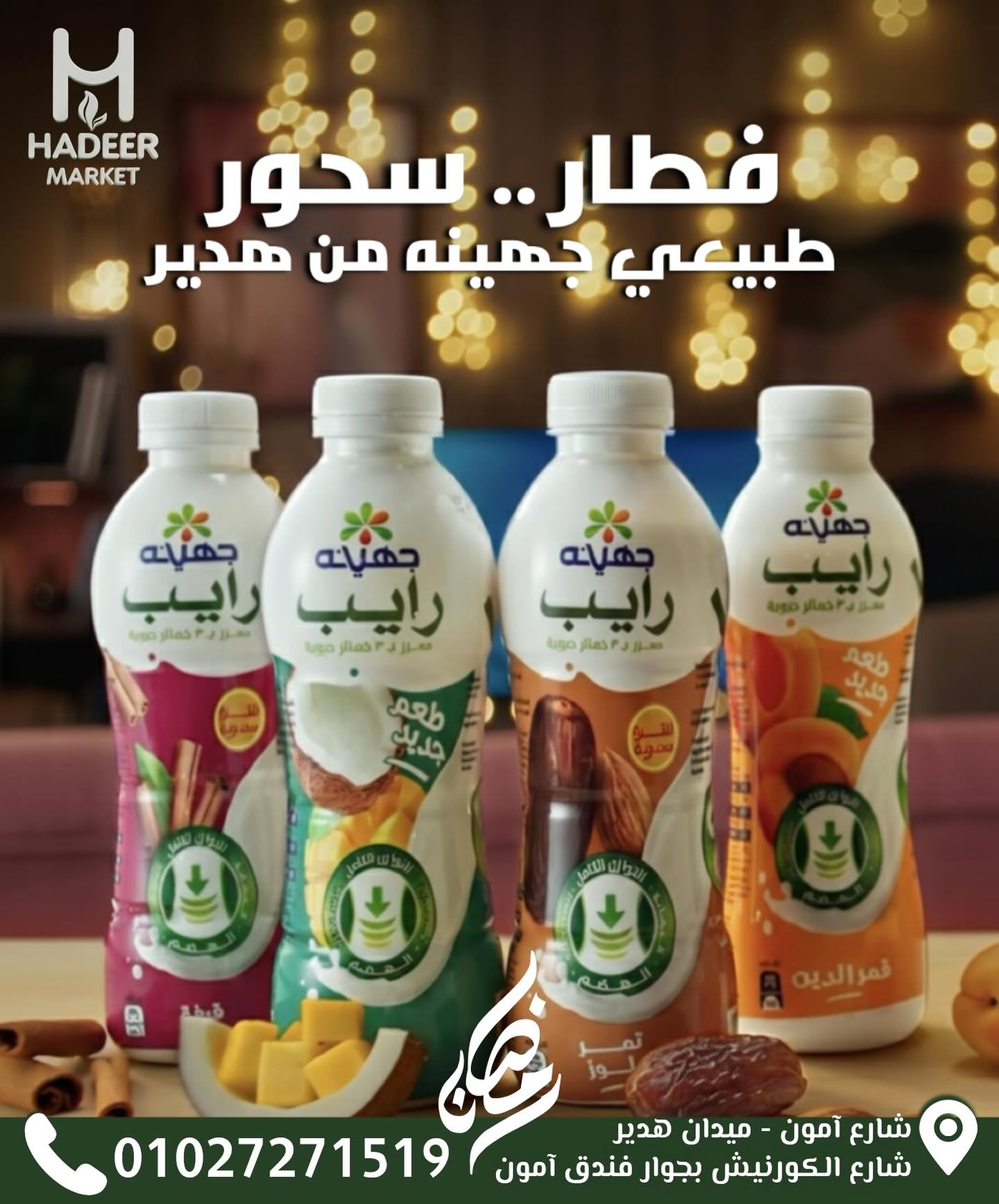 Hadeer Market | Gamasa