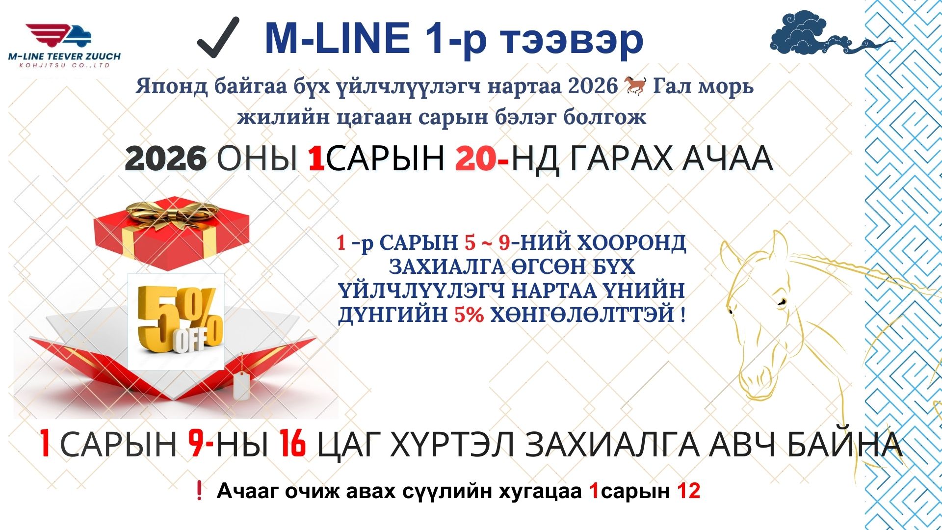 M-line - Хүндэт үйлчлүүлэгчид ээ, Шинэ оны мэнд хүргэе🎉 🎊 Цагаан сарын ...