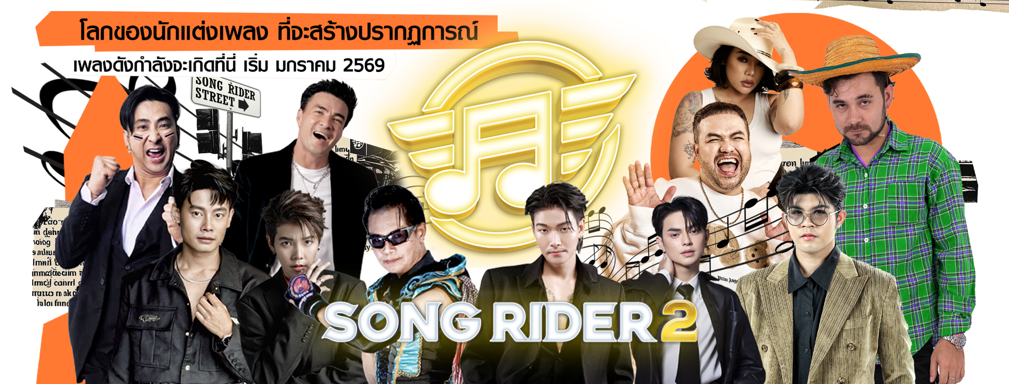 SONG RIDER