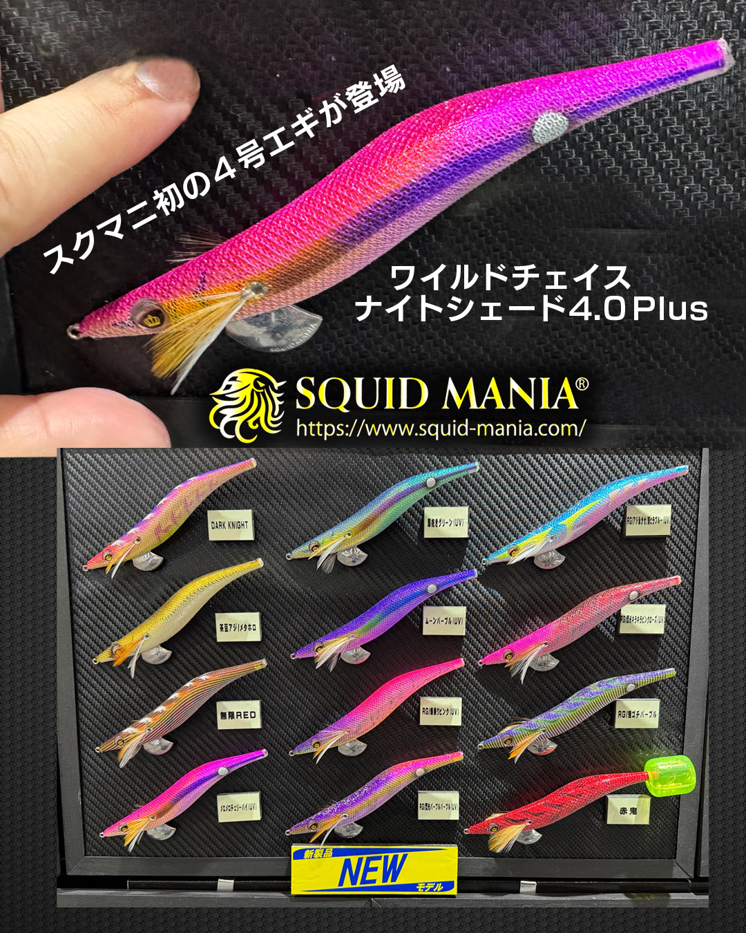 ワイルドチェイス ナイトシェード4.0plus】スクマニ初の4号エギが2026