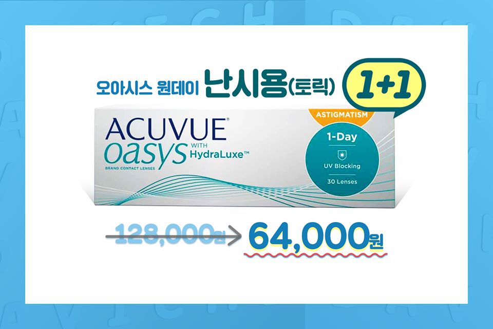 인천안경 다비치연수점 - 나만 모르면 #손해 !! #아큐브 #1 1 #ENENT !! 흔들리는 당신의... | Facebook
